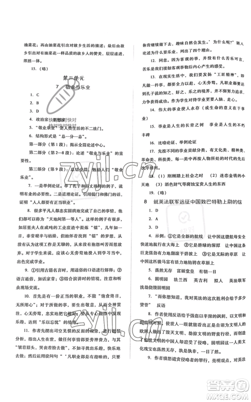 河北人民出版社2022同步训练九年级上册语文人教版参考答案