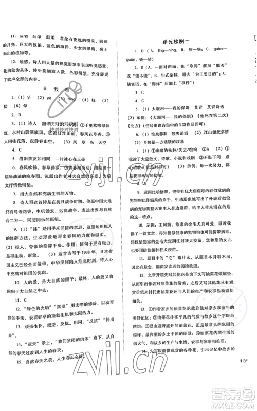 河北人民出版社2022同步训练九年级上册语文人教版参考答案