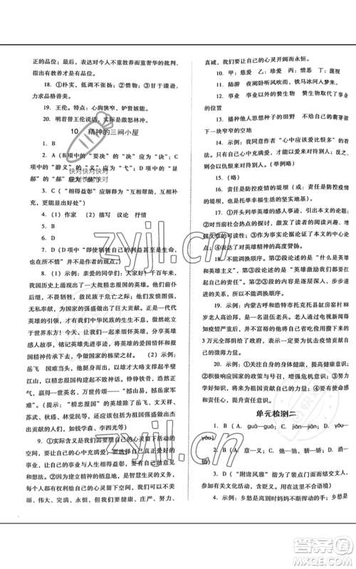 河北人民出版社2022同步训练九年级上册语文人教版参考答案