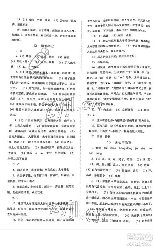 河北人民出版社2022同步训练九年级上册语文人教版参考答案