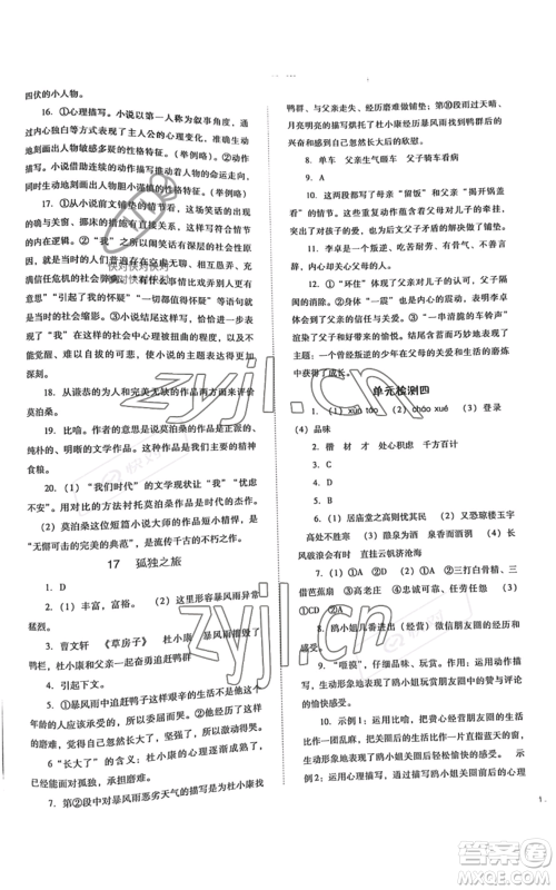 河北人民出版社2022同步训练九年级上册语文人教版参考答案