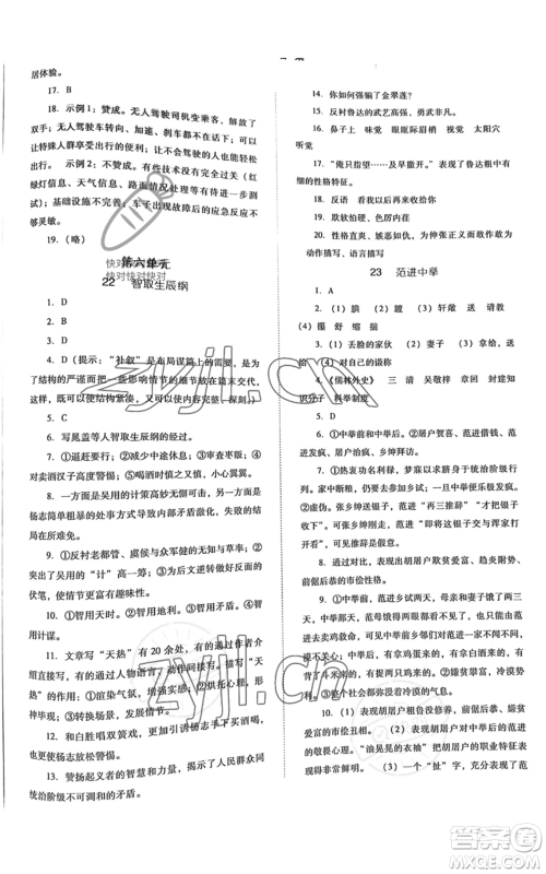 河北人民出版社2022同步训练九年级上册语文人教版参考答案