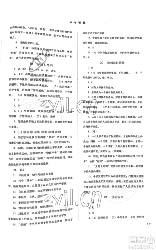 河北人民出版社2022同步训练九年级上册语文人教版参考答案