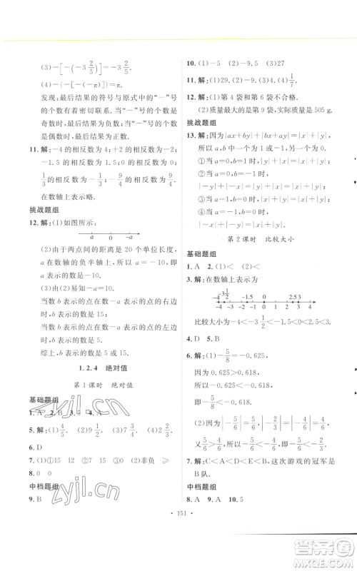 安徽人民出版社2022思路教练同步课时作业七年级上册数学人教版参考答案