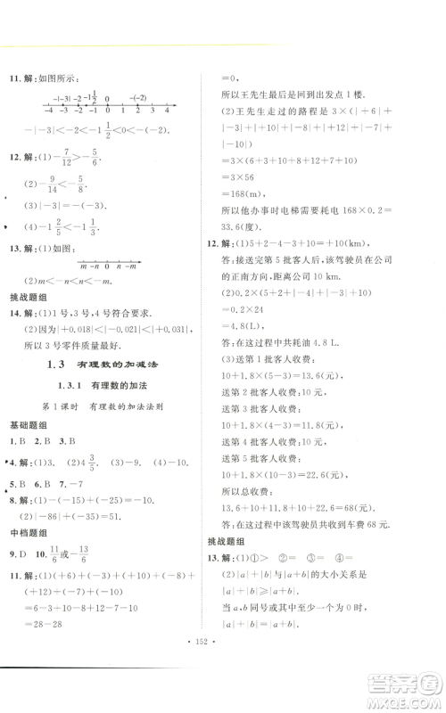 安徽人民出版社2022思路教练同步课时作业七年级上册数学人教版参考答案
