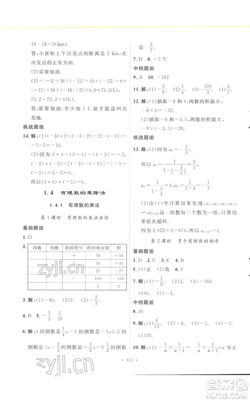 安徽人民出版社2022思路教练同步课时作业七年级上册数学人教版参考答案