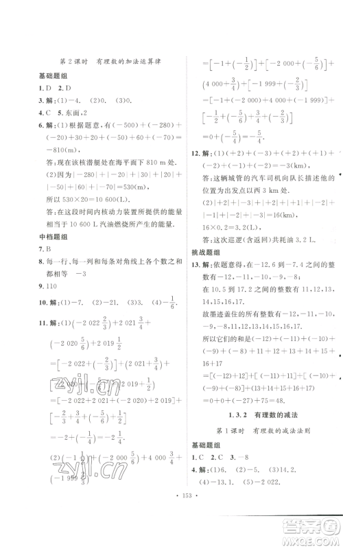 安徽人民出版社2022思路教练同步课时作业七年级上册数学人教版参考答案