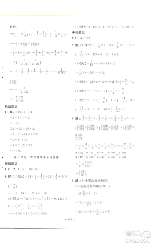 安徽人民出版社2022思路教练同步课时作业七年级上册数学人教版参考答案