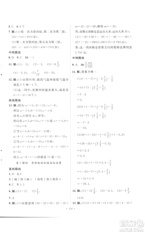 安徽人民出版社2022思路教练同步课时作业七年级上册数学人教版参考答案