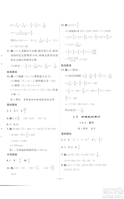 安徽人民出版社2022思路教练同步课时作业七年级上册数学人教版参考答案