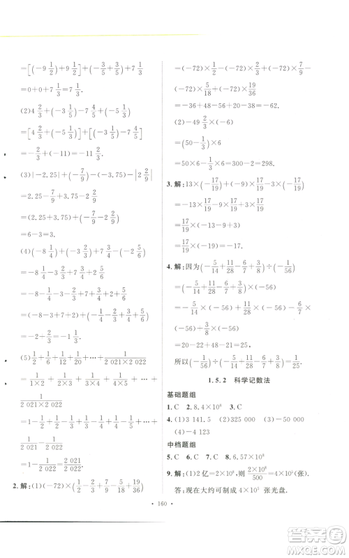 安徽人民出版社2022思路教练同步课时作业七年级上册数学人教版参考答案