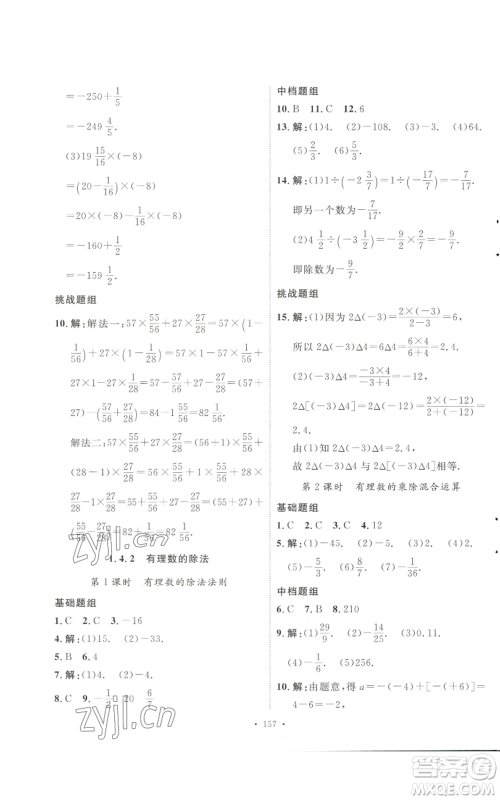 安徽人民出版社2022思路教练同步课时作业七年级上册数学人教版参考答案