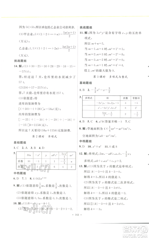 安徽人民出版社2022思路教练同步课时作业七年级上册数学人教版参考答案