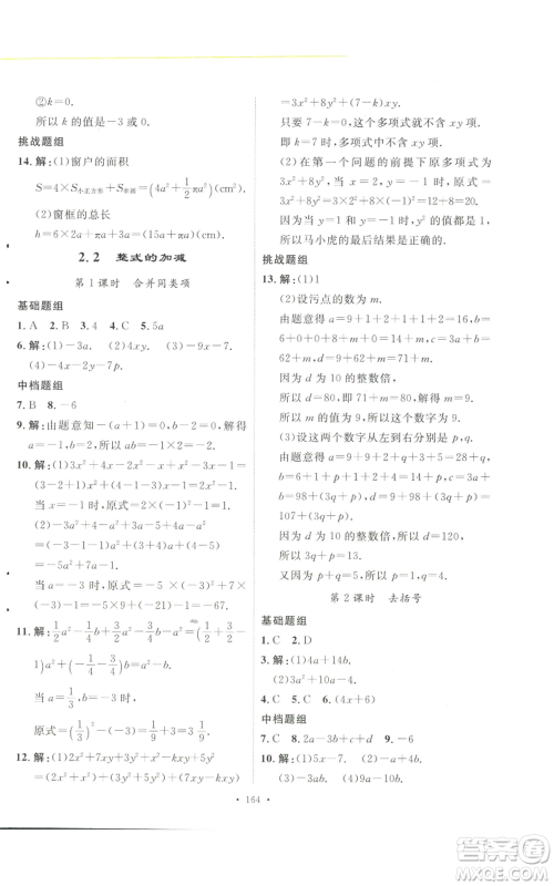 安徽人民出版社2022思路教练同步课时作业七年级上册数学人教版参考答案