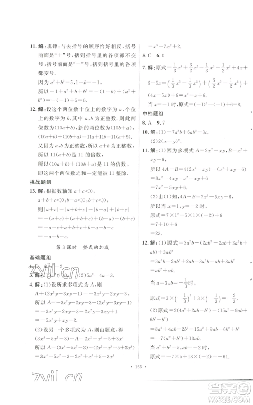 安徽人民出版社2022思路教练同步课时作业七年级上册数学人教版参考答案