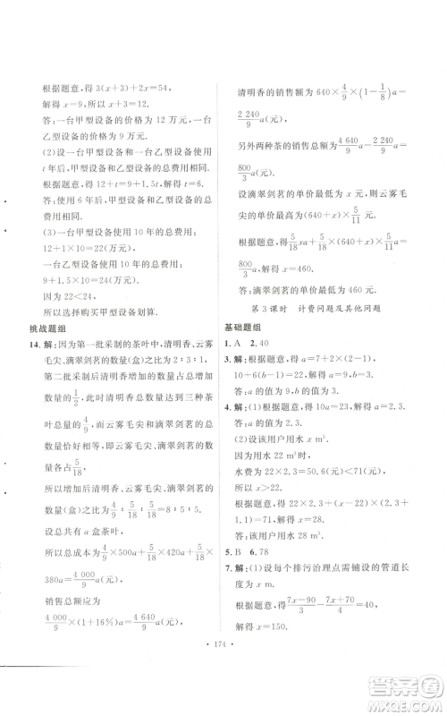 安徽人民出版社2022思路教练同步课时作业七年级上册数学人教版参考答案