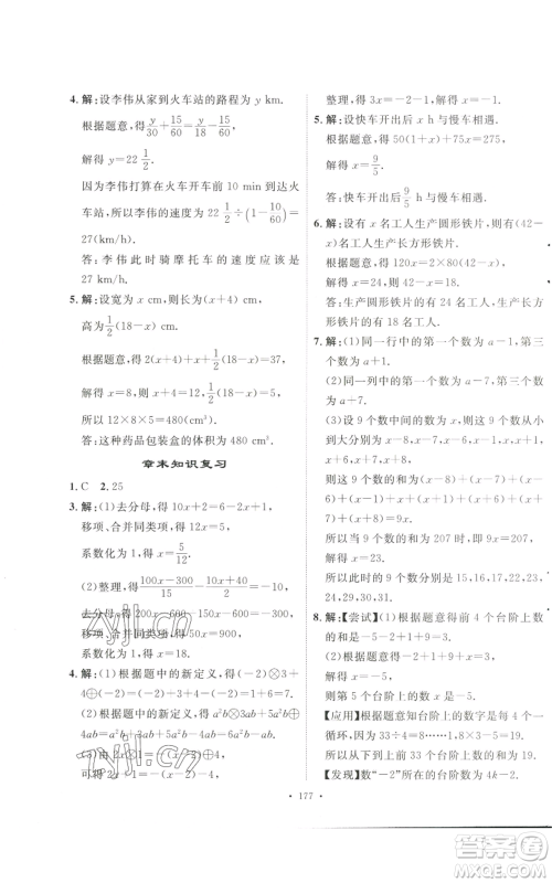 安徽人民出版社2022思路教练同步课时作业七年级上册数学人教版参考答案