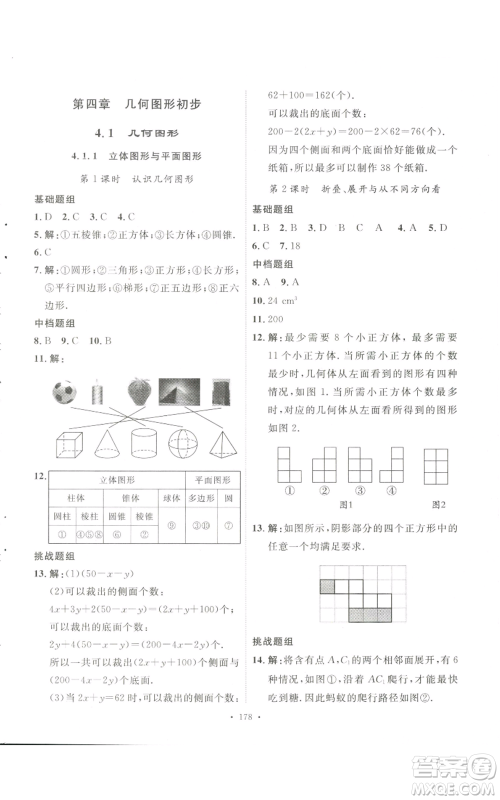 安徽人民出版社2022思路教练同步课时作业七年级上册数学人教版参考答案