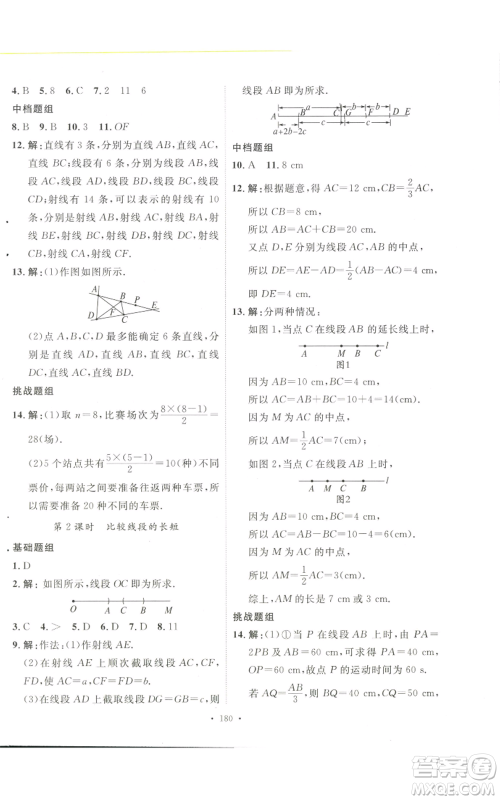 安徽人民出版社2022思路教练同步课时作业七年级上册数学人教版参考答案