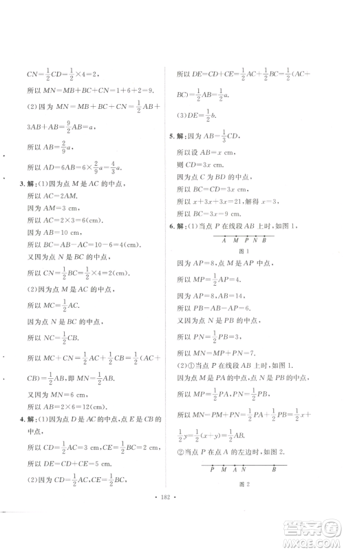 安徽人民出版社2022思路教练同步课时作业七年级上册数学人教版参考答案