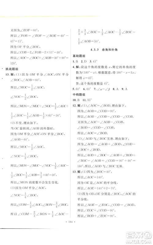 安徽人民出版社2022思路教练同步课时作业七年级上册数学人教版参考答案