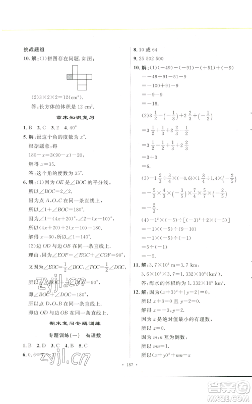 安徽人民出版社2022思路教练同步课时作业七年级上册数学人教版参考答案