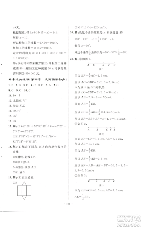 安徽人民出版社2022思路教练同步课时作业七年级上册数学人教版参考答案 安徽人民出版社2022思路教练同步课时作业七年级上册数学人教版参考答案