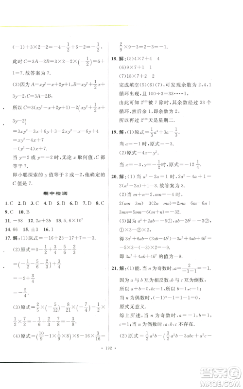 安徽人民出版社2022思路教练同步课时作业七年级上册数学人教版参考答案