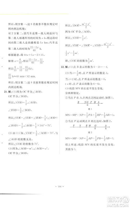 安徽人民出版社2022思路教练同步课时作业七年级上册数学人教版参考答案