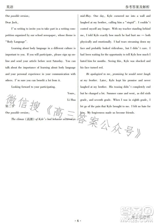 衡水2022-2023学年度高三上学期期中联考英语试卷答案