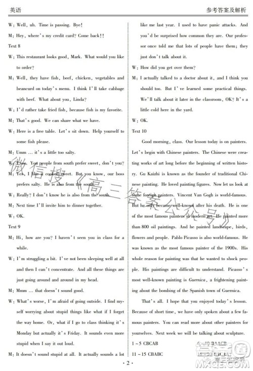 衡水2022-2023学年度高三上学期期中联考英语试卷答案