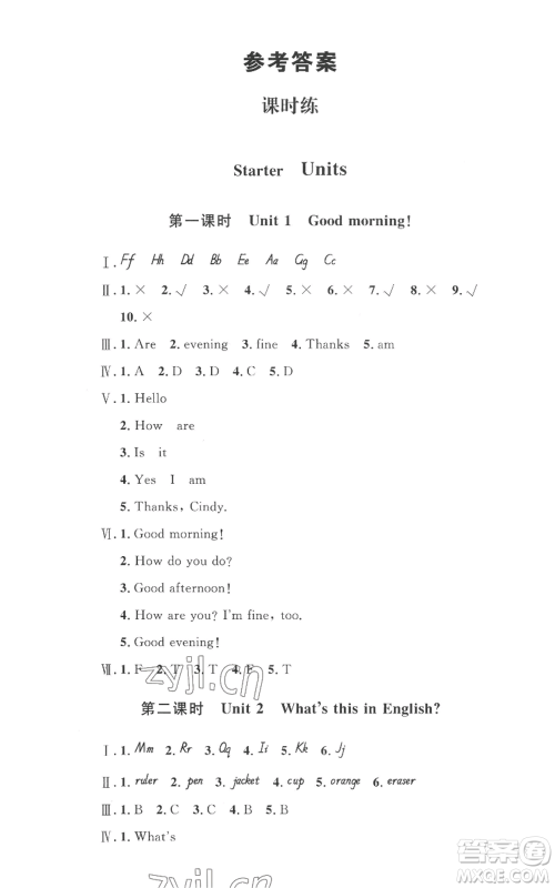 安徽人民出版社2022思路教练同步课时作业七年级上册英语人教版参考答案