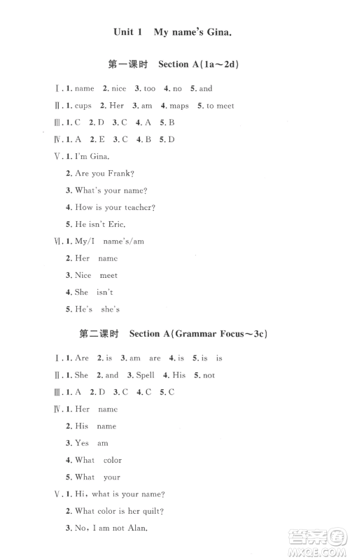 安徽人民出版社2022思路教练同步课时作业七年级上册英语人教版参考答案