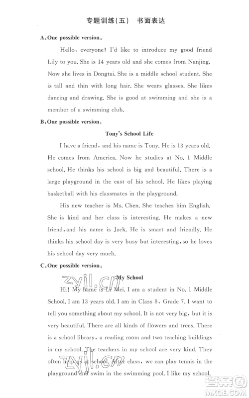 安徽人民出版社2022思路教练同步课时作业七年级上册英语人教版参考答案