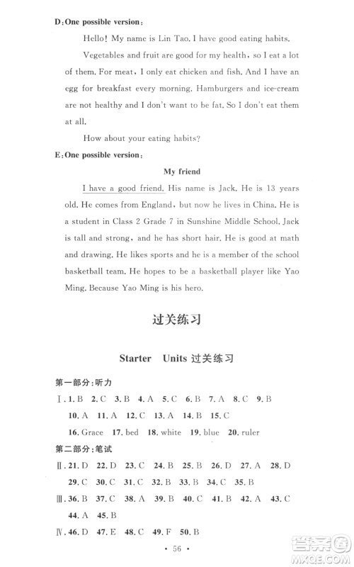 安徽人民出版社2022思路教练同步课时作业七年级上册英语人教版参考答案