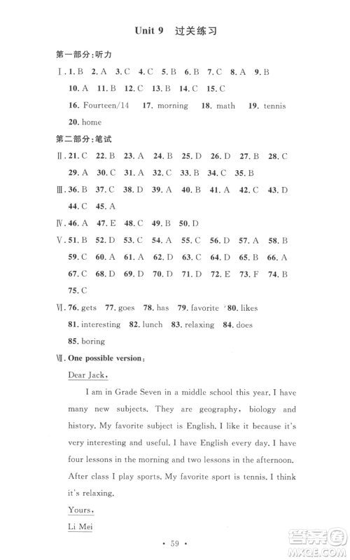 安徽人民出版社2022思路教练同步课时作业七年级上册英语人教版参考答案