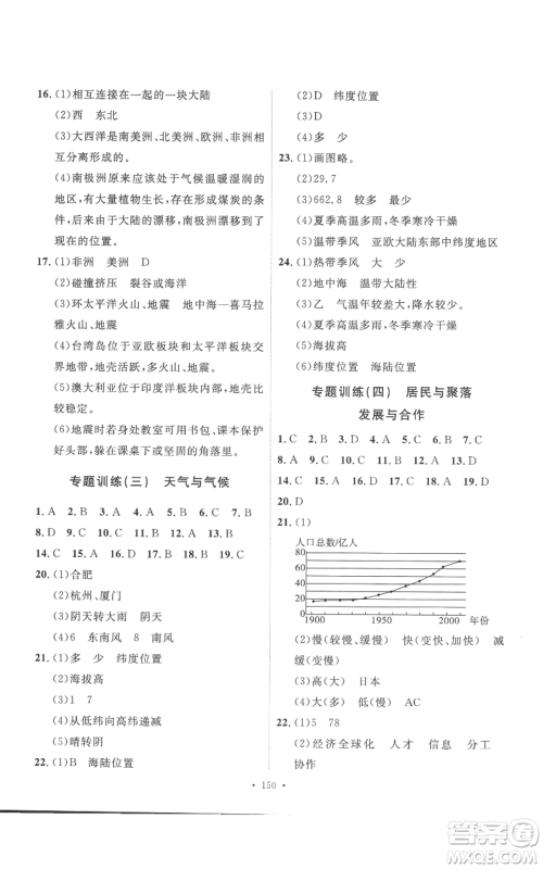 安徽人民出版社2022思路教练同步课时作业七年级上册地理人教版参考答案 安徽人民出版社2022思路教练同步课时作业七年级上册地理人教版参考答案