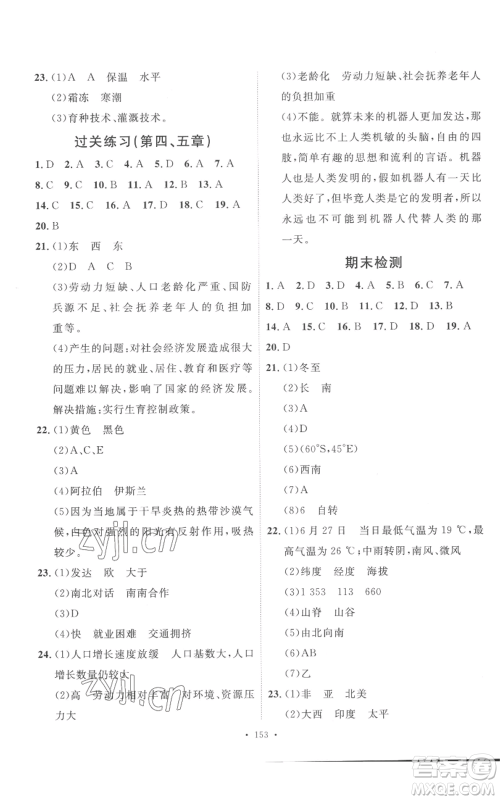安徽人民出版社2022思路教练同步课时作业七年级上册地理人教版参考答案