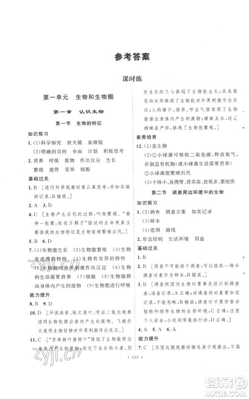 安徽人民出版社2022思路教练同步课时作业七年级上册生物人教版参考答案