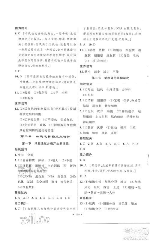 安徽人民出版社2022思路教练同步课时作业七年级上册生物人教版参考答案 安徽人民出版社2022思路教练同步课时作业七年级上册生物人教版参考答案