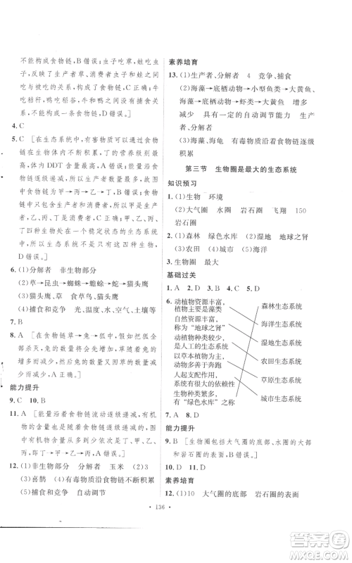 安徽人民出版社2022思路教练同步课时作业七年级上册生物人教版参考答案