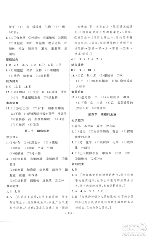 安徽人民出版社2022思路教练同步课时作业七年级上册生物人教版参考答案