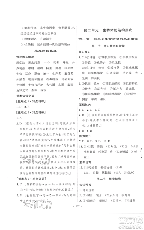 安徽人民出版社2022思路教练同步课时作业七年级上册生物人教版参考答案