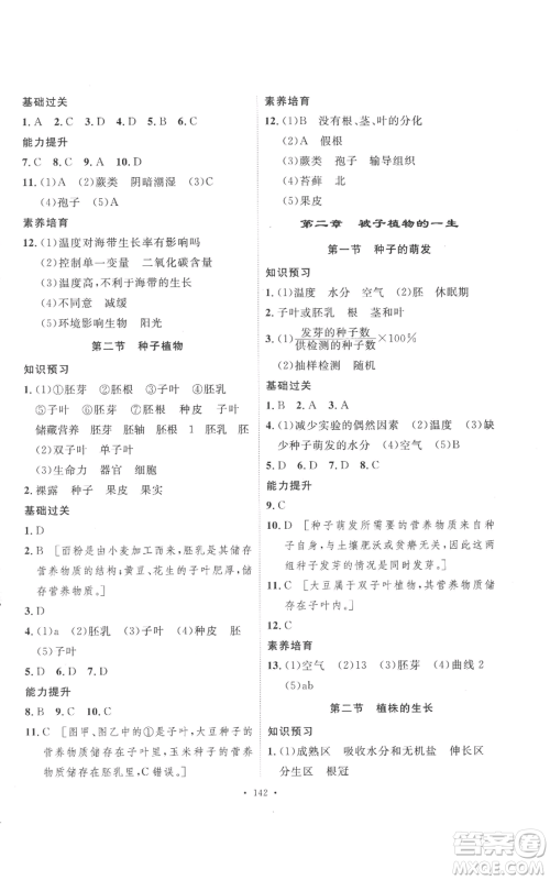 安徽人民出版社2022思路教练同步课时作业七年级上册生物人教版参考答案