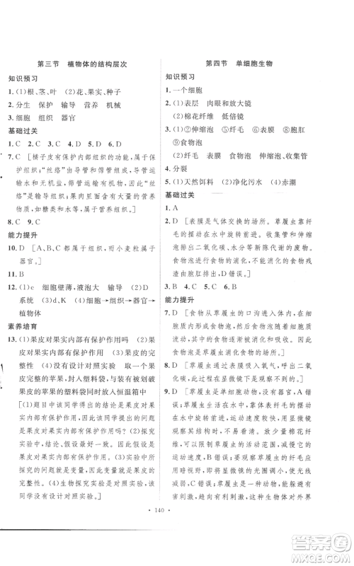 安徽人民出版社2022思路教练同步课时作业七年级上册生物人教版参考答案