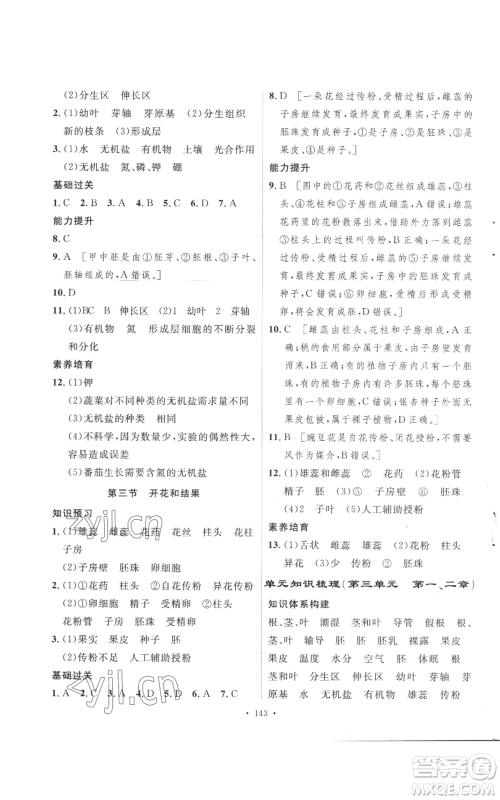 安徽人民出版社2022思路教练同步课时作业七年级上册生物人教版参考答案 安徽人民出版社2022思路教练同步课时作业七年级上册生物人教版参考答案