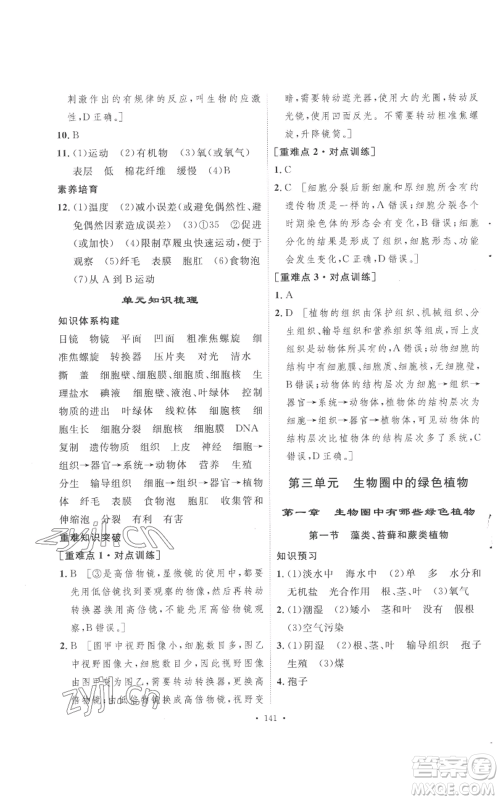 安徽人民出版社2022思路教练同步课时作业七年级上册生物人教版参考答案 安徽人民出版社2022思路教练同步课时作业七年级上册生物人教版参考答案