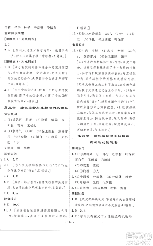 安徽人民出版社2022思路教练同步课时作业七年级上册生物人教版参考答案 安徽人民出版社2022思路教练同步课时作业七年级上册生物人教版参考答案