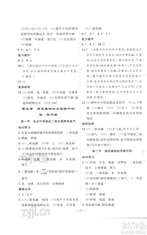 安徽人民出版社2022思路教练同步课时作业七年级上册生物人教版参考答案 安徽人民出版社2022思路教练同步课时作业七年级上册生物人教版参考答案