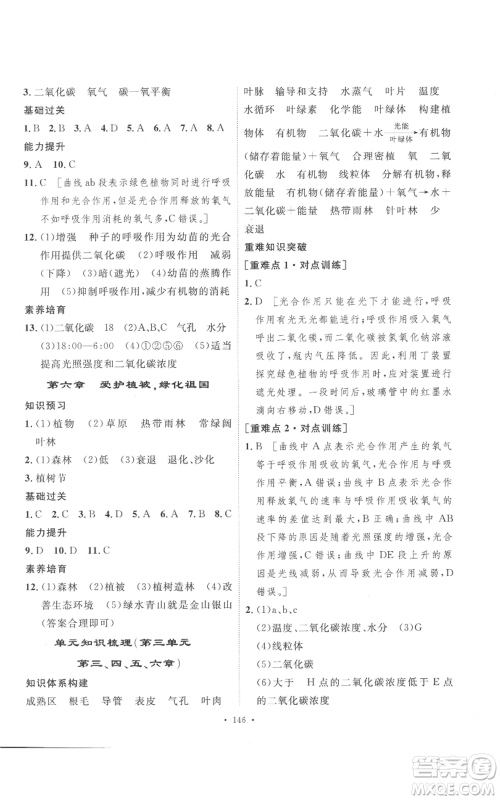 安徽人民出版社2022思路教练同步课时作业七年级上册生物人教版参考答案